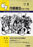 作業療法ジャーナルのバックナンバー (7ページ目 30件表示) | 雑誌 ...