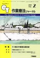 作業療法ジャーナル 42巻 2号 (発売日2008年01月28日) 表紙