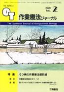 作業療法ジャーナル 42巻 2号 (発売日2008年01月28日) 表紙