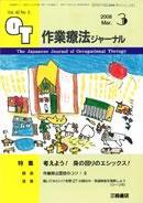 作業療法ジャーナル 42巻 3号 (発売日2008年02月28日) 表紙
