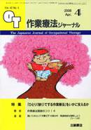 作業療法ジャーナル 42巻4号 (発売日2008年03月28日) 表紙