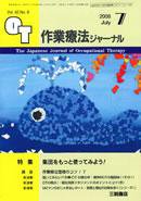 作業療法ジャーナル 42巻8号 (発売日2008年06月28日) 表紙