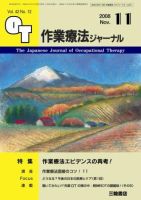 作業療法ジャーナル 42巻12号 表紙