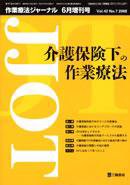 作業療法ジャーナル 増刊号(7号) (発売日2008年06月29日) 表紙