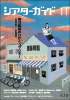 シアターガイド 表紙