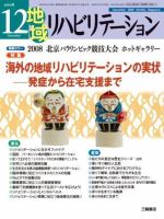 地域リハビリテーション 3巻12号 (発売日2008年12月15日) 表紙