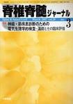 脊椎脊髄ジャーナル 20巻 3号 表紙