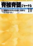 脊椎脊髄ジャーナル 20巻 10号 表紙