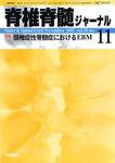 脊椎脊髄ジャーナル 20巻 11号 (発売日2007年10月28日) | 雑誌/定期