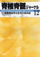 脊椎脊髄ジャーナル 20巻 12号 表紙