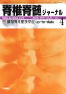 脊椎脊髄ジャーナル 21巻4号 表紙
