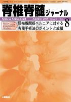 脊椎脊髄ジャーナル 21巻8号 表紙