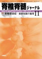 脊椎脊髄ジャーナル 21巻11号 表紙