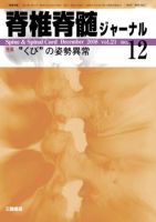 脊椎脊髄ジャーナル 21巻12号 表紙