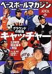 ベースボールマガジン 2003年06月01日発売号 表紙
