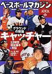 ベースボールマガジン 2003年06月01日発売号 表紙
