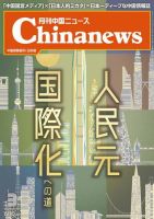 月刊 中国 News 2021年3月号 (発売日2021年01月26日) 表紙