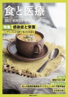 食と医療 16号 (発売日2021年01月25日) 表紙