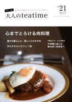 大人のteatime Vol.21 表紙