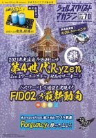 シェルスクリプトマガジン Vol.70 (発売日2021年01月25日) 表紙
