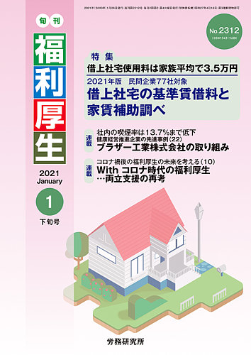 旬刊福利厚生 No 2312 発売日21年01月26日 雑誌 定期購読の予約はfujisan