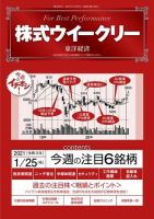 株式ウイークリー 2021年1月25日号 (発売日2021年01月25日) 表紙