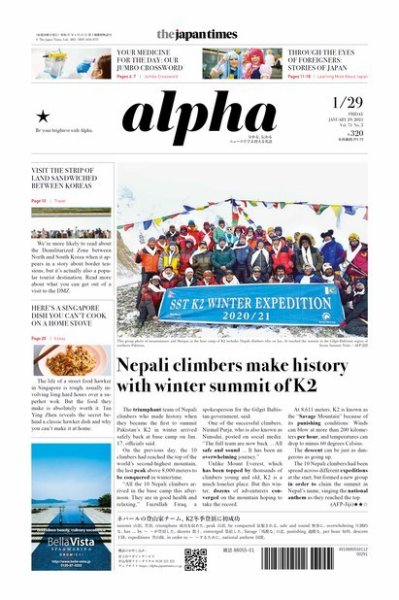 The Japan Times Alpha（ジャパンタイムズアルファ） Vol.71 No.5 (発売日2021年01月29日) 表紙