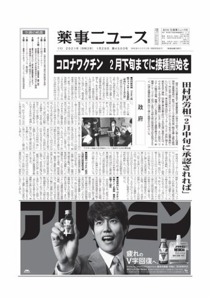 薬事ニュース 2021/01/29 (発売日2021年01月29日) 表紙