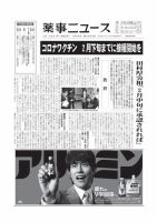 薬事ニュース 2021/01/29 表紙