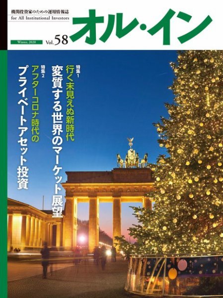 オルイン Vol.58 (発売日2020年12月25日) 表紙