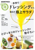 NHK まる得マガジン 手作りドレッシングなら毎日が極上サラダ2020年9月／10月 (発売日2020年08月27日) 表紙