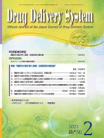 Drug Delivery System（ドラッグデリバリーシステム） Vol.36 No.2 表紙