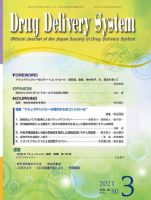 Drug Delivery System ドラッグデリバリーシステム のバックナンバー 雑誌 定期購読の予約はfujisan