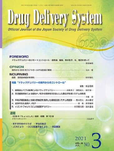 Drug Delivery System（ドラッグデリバリーシステム） Vol.36 No.3 (発売日2021年07月28日) 表紙