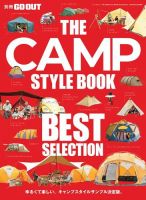 GO OUT特別編集 THE CAMP STYLE BOOK  Best Selection 表紙
