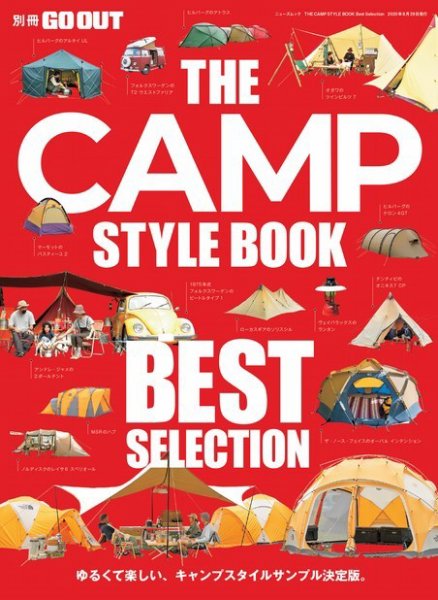 GO OUT特別編集 THE CAMP STYLE BOOK  Best Selection (発売日2020年07月16日) 表紙