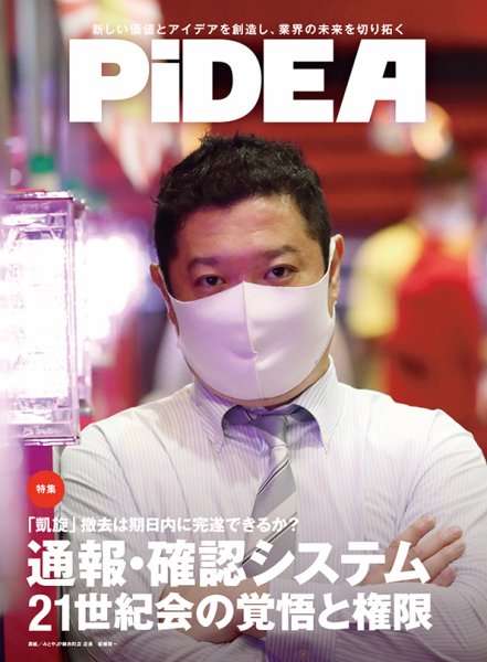 PiDEA X（ピデア エックス） Vol.171 (発売日2020年11月20日) 表紙