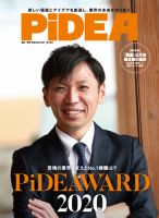 PiDEA X（ピデア エックス） Vol.172 表紙