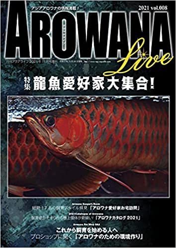 AROWANA LIVE（アロワナライブ） vol.008 (発売日2021年10月26日) 表紙