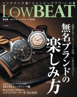 Low BEAT（ロービート） No.19 (発売日2021年04月20日) 表紙
