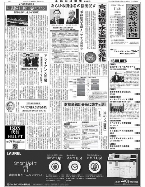 金融経済新聞 第3086号 (発売日2020年11月02日) 表紙