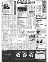 金融経済新聞 第3088号 表紙