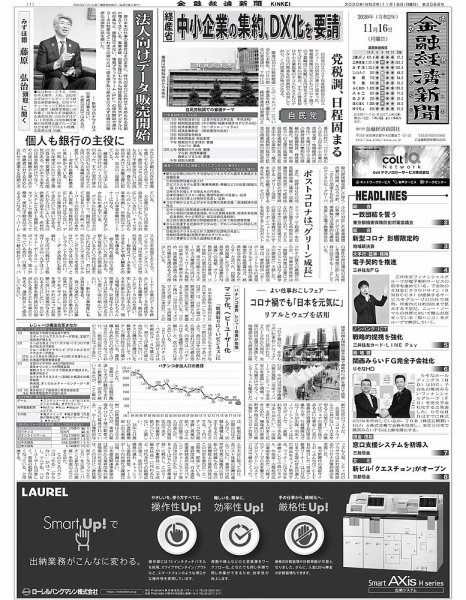 金融経済新聞 第3088号 (発売日2020年11月16日) 表紙