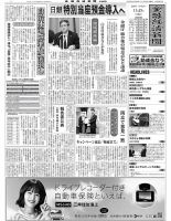 金融経済新聞 第3089号 表紙
