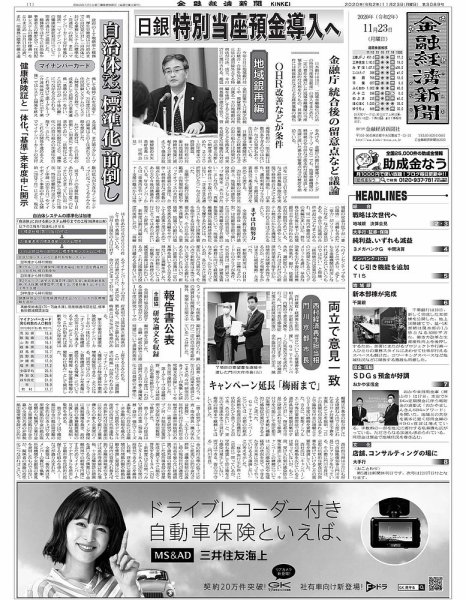 金融経済新聞 第3089号 (発売日2020年11月23日) 表紙