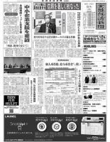 金融経済新聞 第3090号 表紙