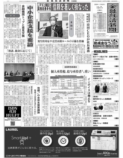 金融経済新聞 第3090号 (発売日2020年12月07日) 表紙