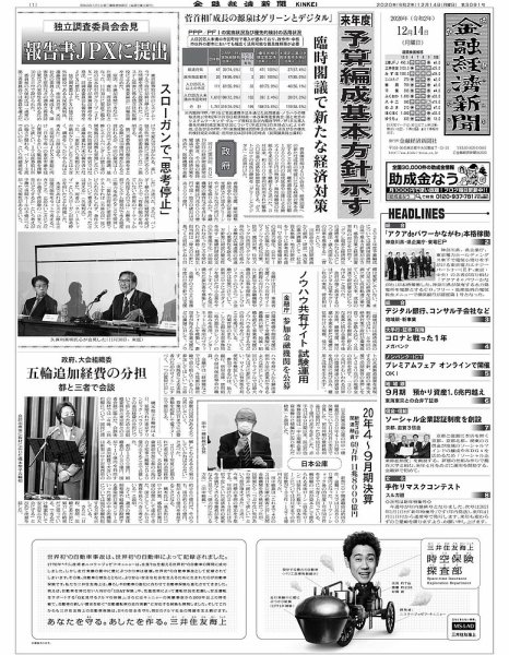 金融経済新聞 第3091号 (発売日2020年12月14日) 表紙