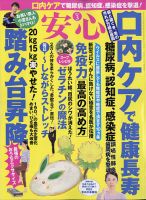 安心 2021年3月号 表紙