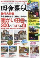 田舎暮らしの本 2021年3月号 表紙